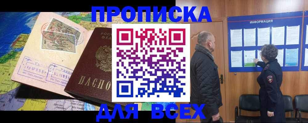 прописка для школы в Мелеузе