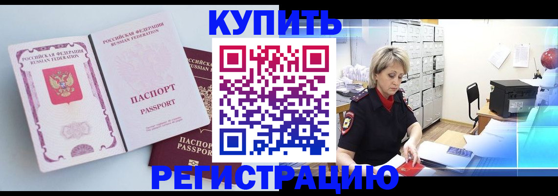 прописка для военкомата в Мелеузе