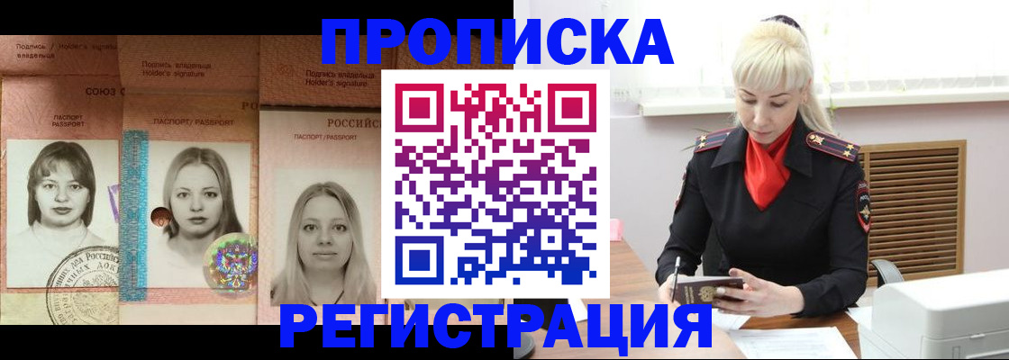 прописка регистрация в Мелеузе