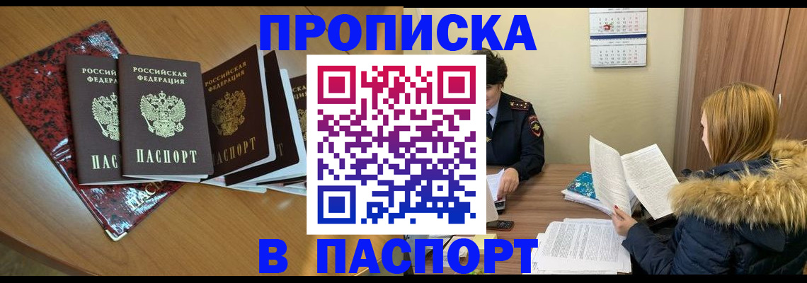 временная регистрация адрес в Мелеузе